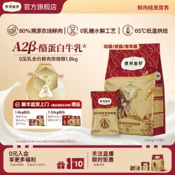 弗列加特 0乳糖烘焙猫粮｜弗列加特0压乳冻干夹心烘焙粮成幼老猫咪主食