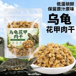 饰宠喵 花甲肉干乌龟专用零食营养宠物草龟巴西龟鳄龟甲鱼蛋白龟饲料龟粮 10包