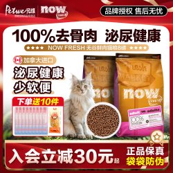 NOW Fresh进口猫粮无谷鲜肉高蛋白低卡成幼猫粮泌尿肠胃天然低敏