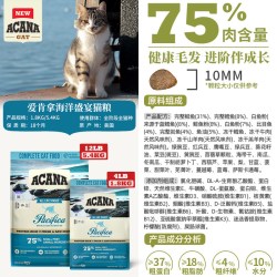 ACANA 爱肯拿 海洋盛宴鱼肉猫粮进口成幼猫全价段5.4kg
