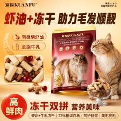 宽福 虾油冻干双拼猫粮高鲜肉美毛靓毛全价营养型生骨肉成猫粮S