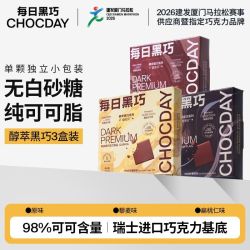 每日黑巧 益生元 黑巧克力
