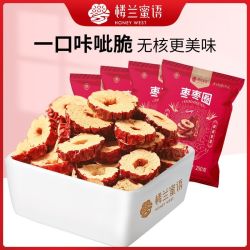 楼兰蜜语 香脆红枣片1000g枣圈新疆特产无核香酥脆枣片零食泡茶
