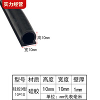 楷桐 D型硅胶密封条 耐高温背胶 黑色 D10-10带边
