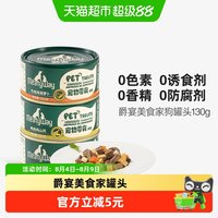 Meatyway 爵宴狗罐头狗狗湿粮营养拌饭小狗增肥幼犬零食蔬菜拌狗粮