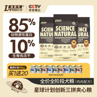 天猫 洛菲可星球计划多拿滋盛宴犬粮全价全期2/10kg鸡肉绒冻干生骨肉