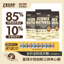 天猫 洛菲可星球计划多拿滋盛宴犬粮全价全期2/10kg鸡肉绒冻干生骨肉