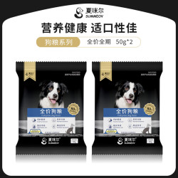 夏咪尔 狗粮试吃装牛肉鸡肉配方中大小型犬成犬幼犬通用主粮