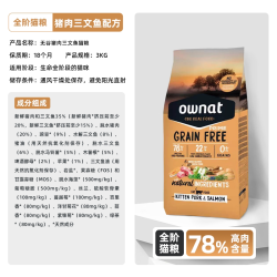 Ownat 奥那特官方正品西班牙原装进口无谷三文鱼猪肉全价通用猫粮
