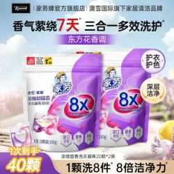家务 香氛洗衣凝珠洁净 柔顺持久留香 薰衣草 浓缩洗衣凝珠160g*2（40颗）