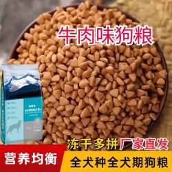狗粮营养鲜肉10斤装包邮金毛柯基泰迪狗粮成幼犬通用20斤大袋40斤