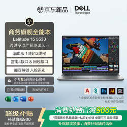 戴尔 Latitude14Pro15笔记本电脑酷睿i5 i7商务工作办公高配置大学生全能本 14英寸 酷睿i7 1255U满血增强版