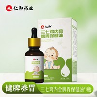 人 仁和 人仁和小儿消食贴儿童积食贴肚脐宝宝去内热婴儿脾胃调理官方正品