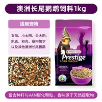 比利时凡赛尔和尚小太阳鹦鹉鸟粮专用种子谷物混合鸟粮食饲料1KG