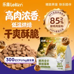 leken 乐肯低温烘焙鲜肉猫粮成猫幼猫通用烘焙粮全价营养益生菌猫主粮
