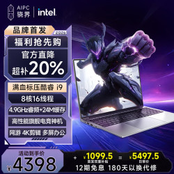 骁界补贴15%骁界酷睿i9/11900H/32G/1024G高性能笔记本电脑  AI设计商务办公轻薄本直播游戏旗舰电竞本