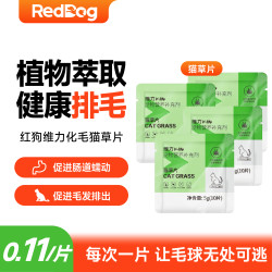 红狗 猫咪专用 猫草片200片