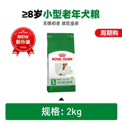 皇家 狗粮小型老年犬/柯基/柴犬成犬专用粮