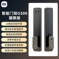 小米 智能门锁G300家用指纹锁密码电子锁猫眼版全自动门锁防盗门锁