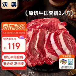 沃典 巴西原切眼肉板腱上脑牛排 净重2.4斤