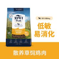 ZIWI 滋益巅峰 风干狗粮4kg多口味牛肉通用型成幼犬粮
