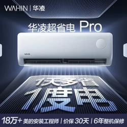 华凌 KFR-35GW/N8HA1Ⅲ-P 新一级能效变频 壁挂式空调