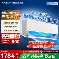 华凌 神机二代系列 KFR-35GW/N8HE1Ⅱ 新一级能效 壁挂式空调 1.5匹