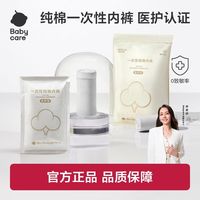 百亿补贴：babycare 一次性内裤纯棉女月子产后旅行便携日抛免洗7条装