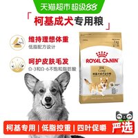 皇家 狗粮柯基犬成犬专用全价粮CGA25/7KG中型犬美毛