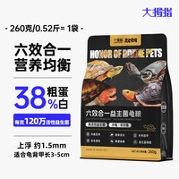 大拇指 通用龟粮善玉菌饲料炫色水龟石金钱巴西黄缘草龟幼龟乌龟粮