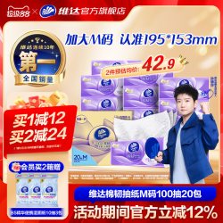 维达 棉韧立体美系列 抽纸