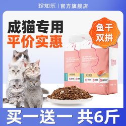 珍知乐 成猫专用猫粮营养全价通用冻干三拼天然粮成年英短蓝猫6斤平价款