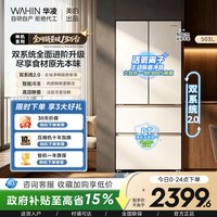 华凌 HR-518WUFPZ 双系统零嵌入法式四门冰箱