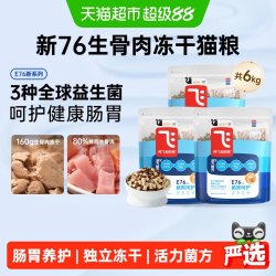 阿飞和巴弟 E76升级益生菌猫粮肠胃成猫通用生骨肉冻干  2kg