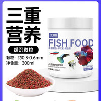 大拇指 鱼食小型鱼饲料孔雀鱼凤尾鱼灯科鱼斗鱼七彩神仙鱼小颗粒通用型
