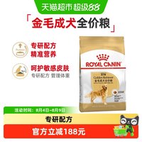 88VIP：皇家 狗粮金毛成犬GR25支持心脏功能健康宠物专用全价粮12KG