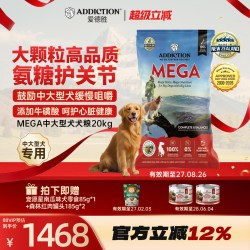 爱德胜 ADD爱德胜新西兰进口牛羊肉中大型犬粮MEGA 20kg大颗粒氨糖护关节