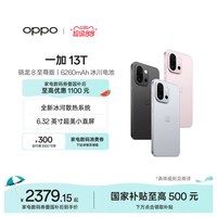 OPPO OnePlus 一加 13T 5G手机