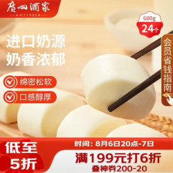 广州酒家 牛奶馒头 600g 广式面点