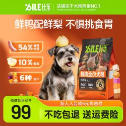 比乐 狗粮鸭肉梨小狗通用型无谷犬粮雪纳瑞泰迪成犬幼犬冻干粮2kg