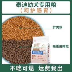 珍知乐 泰迪狗粮专用粮幼犬成犬冻干小颗粒小型犬10斤装20