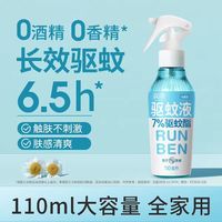 润本 婴儿驱蚊液 温和款110ml