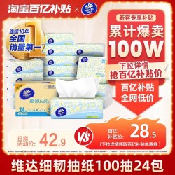 维达 细韧系列 抽纸