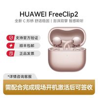 华为 free clip2