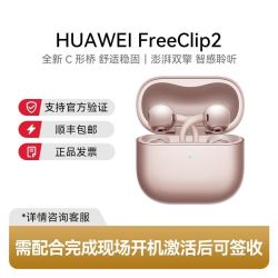 华为 free clip2