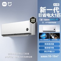 小米 巨省电系列 KFR-26GW/V1A1 新一级能效 壁挂式空调 大1匹