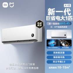 小米 巨省电系列 KFR-26GW/V1A1 新一级能效 壁挂式空调 大1匹