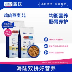 蓝氏 经典狗粮鸡肉燕麦护肠胃全价鲜肉犬粮中小型犬大型犬通用15kg