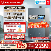 美的 JSQ30-M9S Max 燃气热水器 16L 30kw