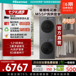 海信 棉花糖26款 WF120M5SP+DH120M5SP 全变频热泵洗烘套装